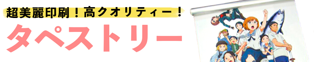 続きを読む: バナータペストリー